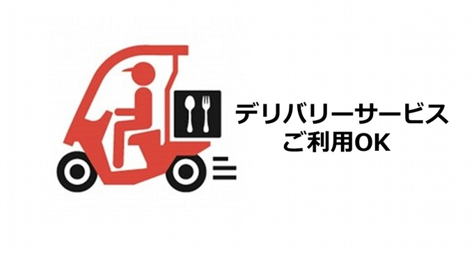  朝はのんびり 　■13時レイトアウトプラン■　最長22時間のロングステイ　軽めの朝食は無料 